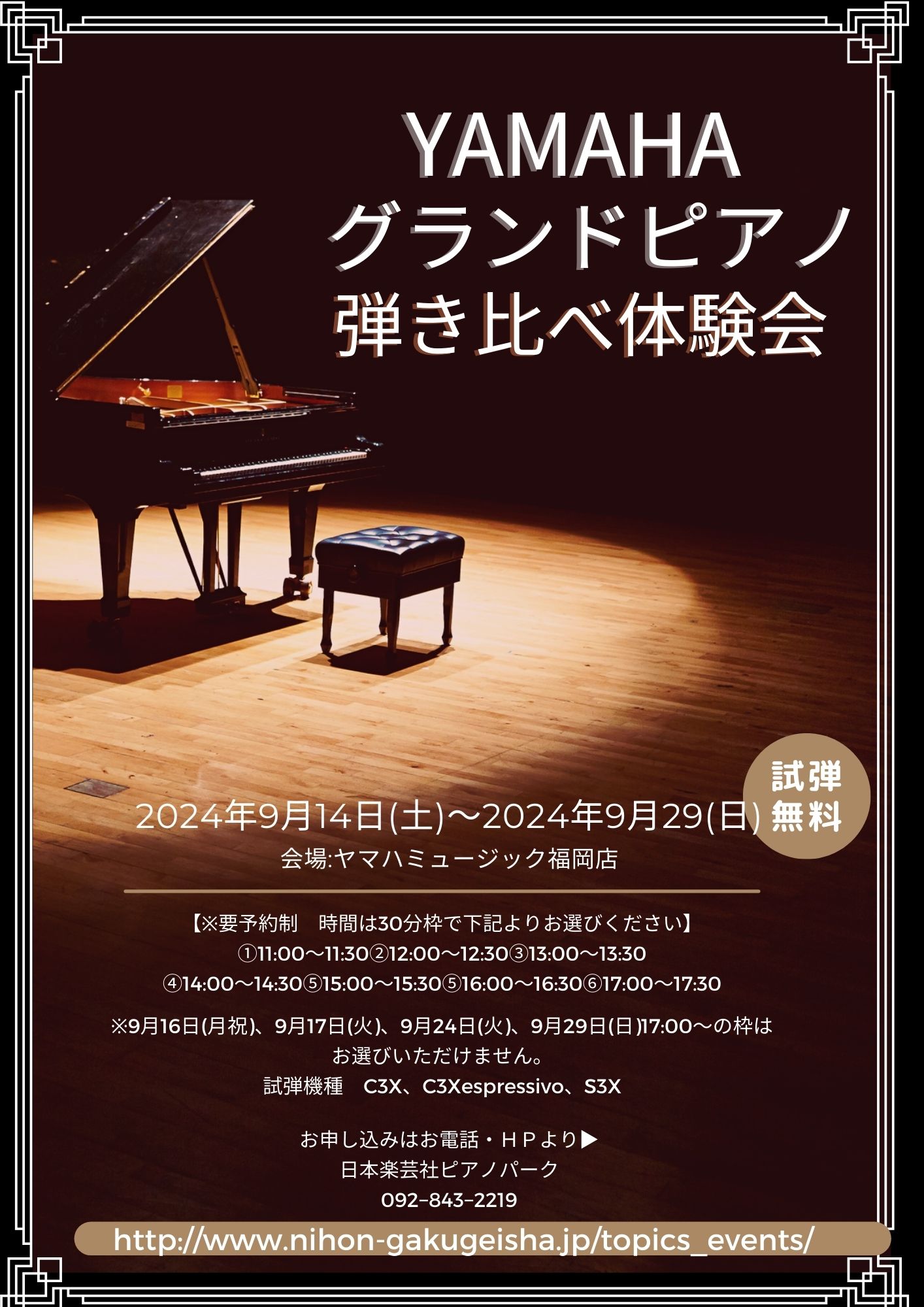 yamaha Grandpiano 試弾会